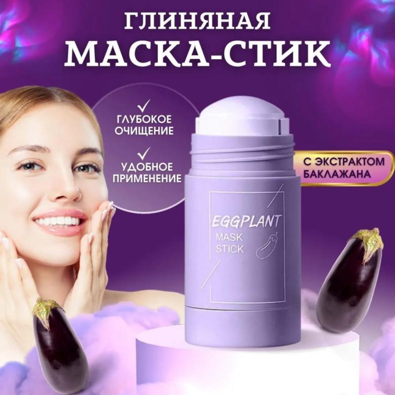 Маска-стик с экстрактом баклажана