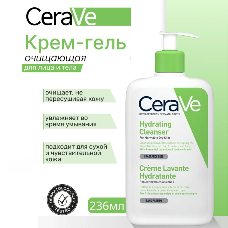 CeraVe Hydrating Cleanser /Увлажняющий очищающий крем-гель с церамидами для умывания для нормальной и сухой кожи лица и тела  236мл