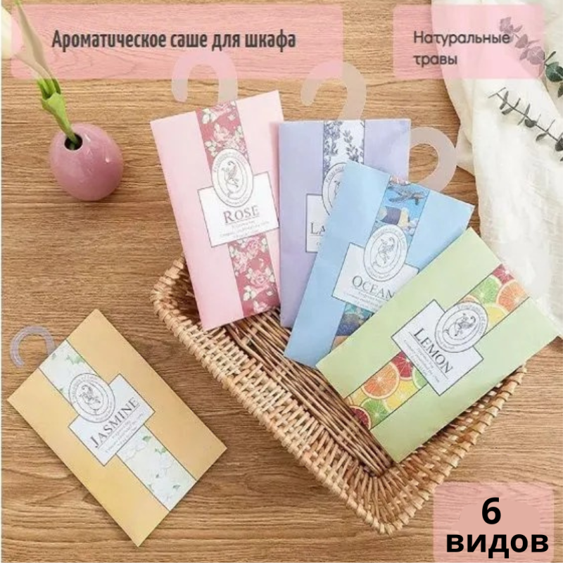 Подвесной парфюм-саше  для гардероба