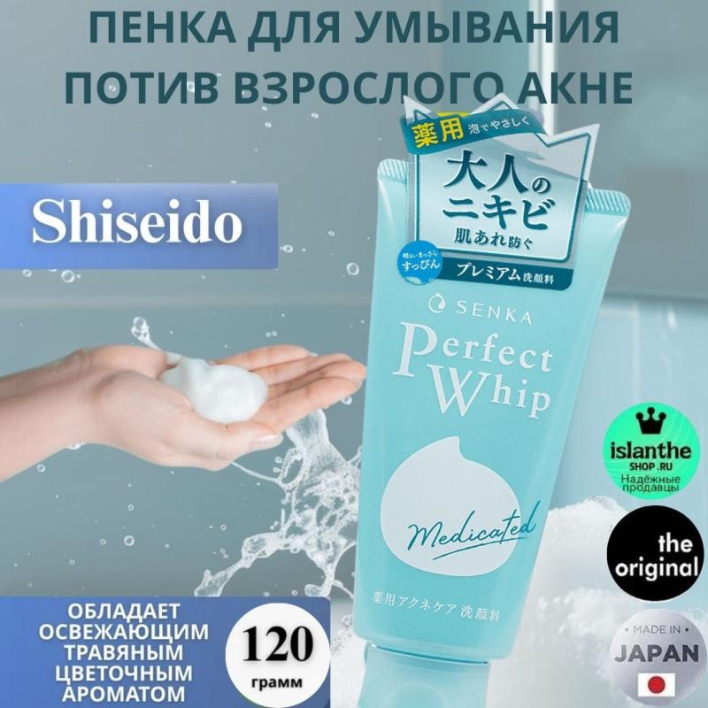 SHISEIDO  Пенка для умывания против акне с протеинами шелка,Япония Senka Perfect Whip Acne Care,120гр