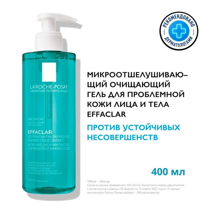 La Roche-posay Effaclar Микроотшелушивающий Oчищающий гель для лица и тела от прыщей, черных точек и постакне с салициловой кислотой,400мл
