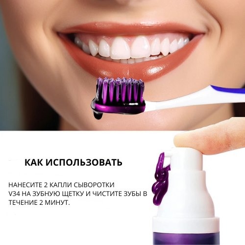 V34 Фиолетовая отбеливающая зубная паста , 30 мл