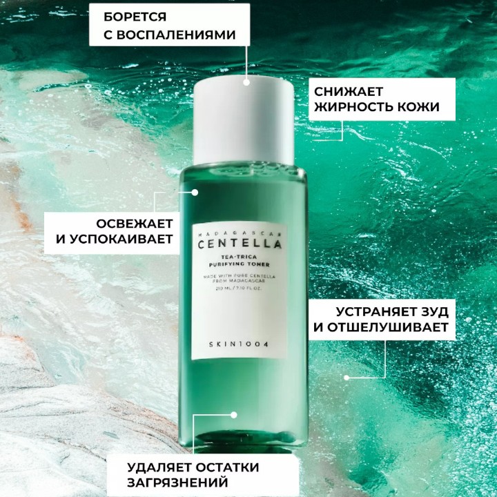SKIN1004 Противовоспалительный тонер с чайным деревом и центеллой / SKIN1004 Madagascar Centella Tea-Trica Purifying Toner, 210 мл