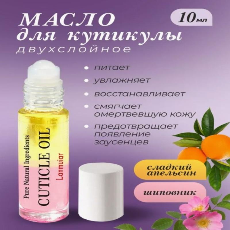 Масло для кутикулы  Сладкий Апельсин + Шиповник