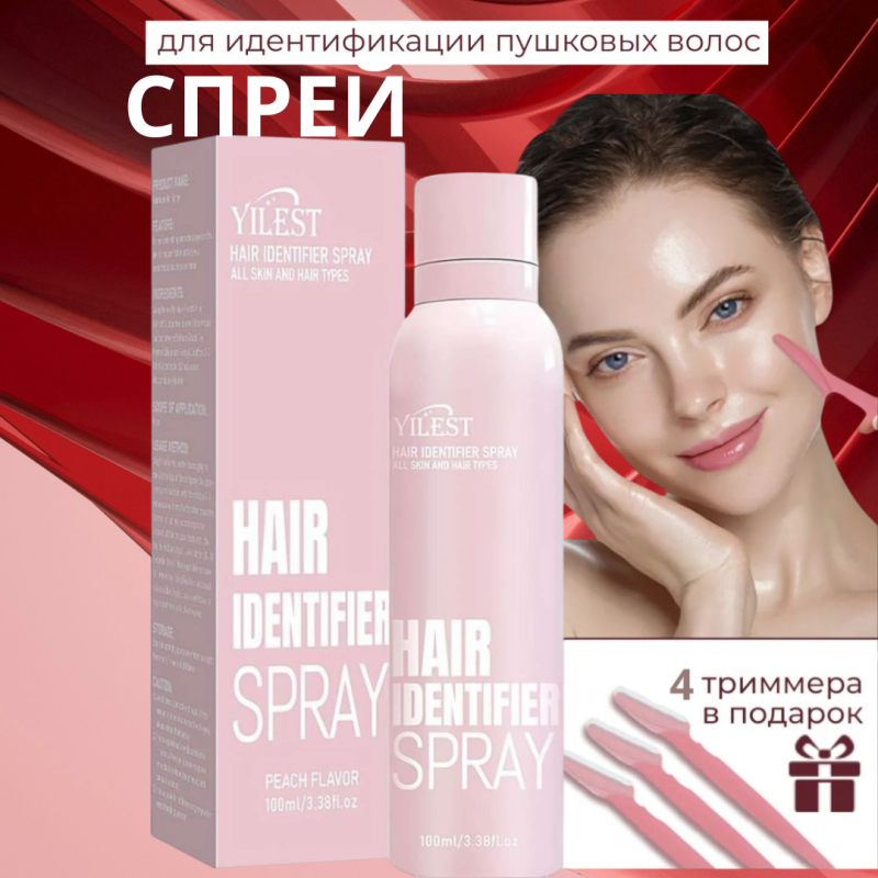 YILEST Спрей-идентификатор от пушковых волос на лице ,YILEST Hair Identifier Spray ,114 г
