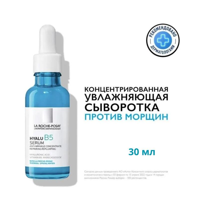 La Roche-Posay Hyalu B5 Антивозрастная увлажняющая сыворотка для кожи лица против морщин с гиалуроновой кислотой и витамином B5,30мл