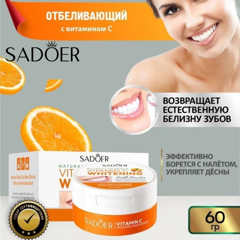 SADOER Осветляющий зубной порошок с витамином С 60 гр.