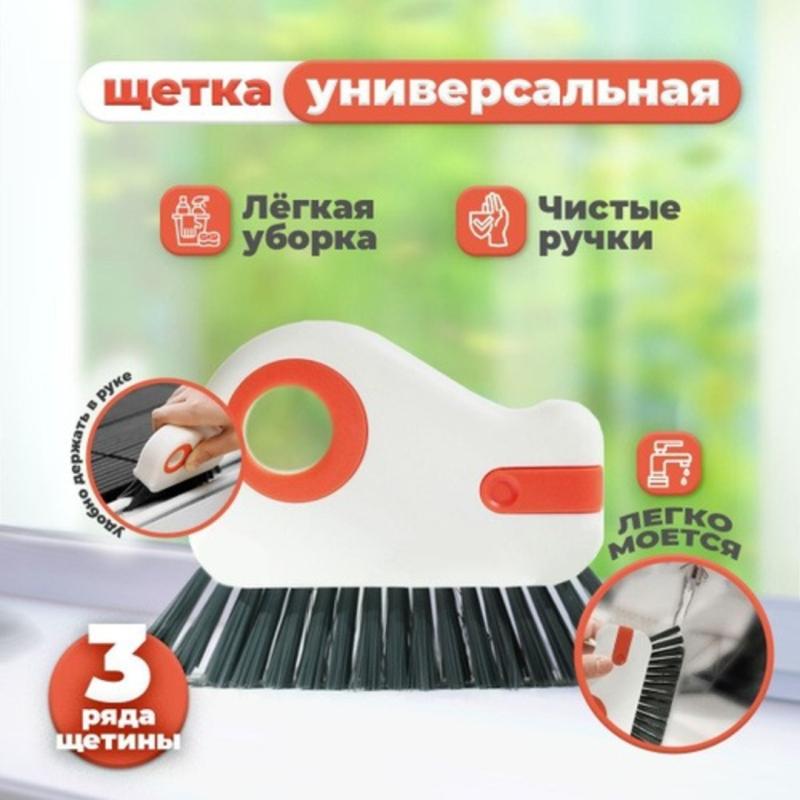 Универсальная щетка для уборки в труднодоступных местах 2 в 1