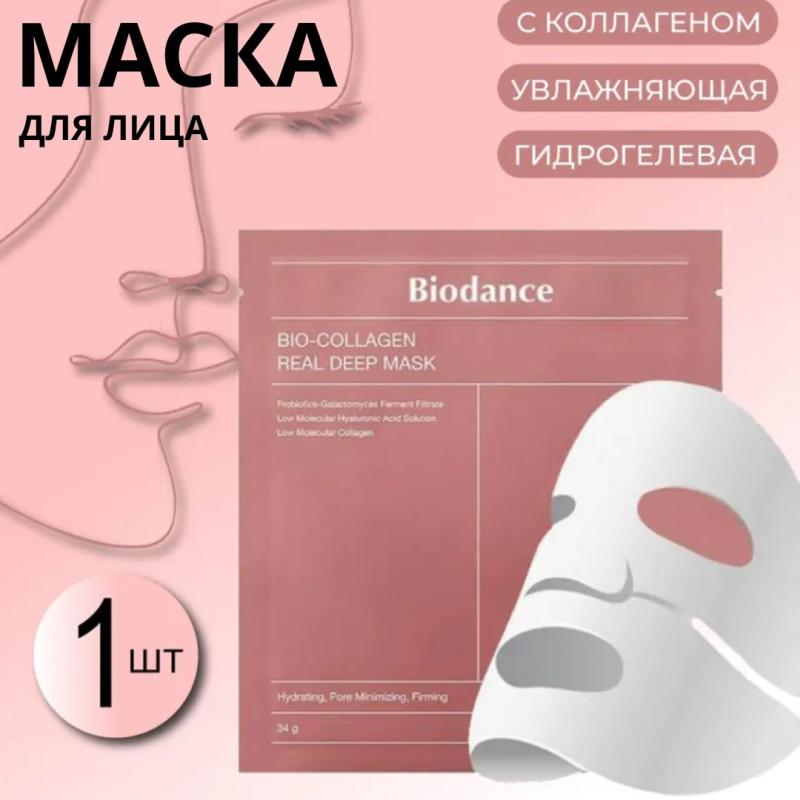 BioDance Гидрогелевая маска для лица ,1 штука