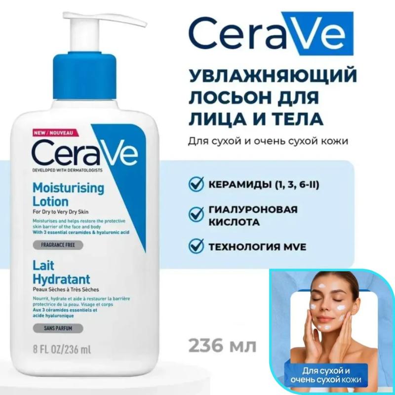 CeraVe Moisturising Lotion / Увлажняющий лосьон для сухой кожи лица и тела с церамидами и гиалуроновой кислотой 236мл
