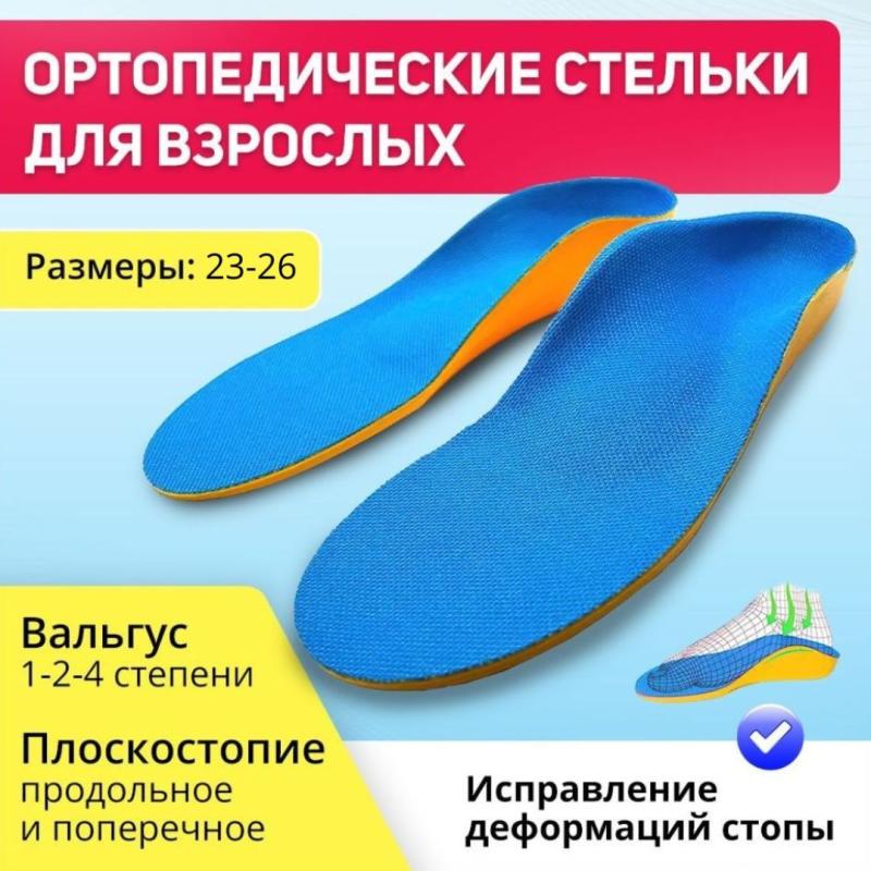 Ортопедические стельки ,размер  31-32
