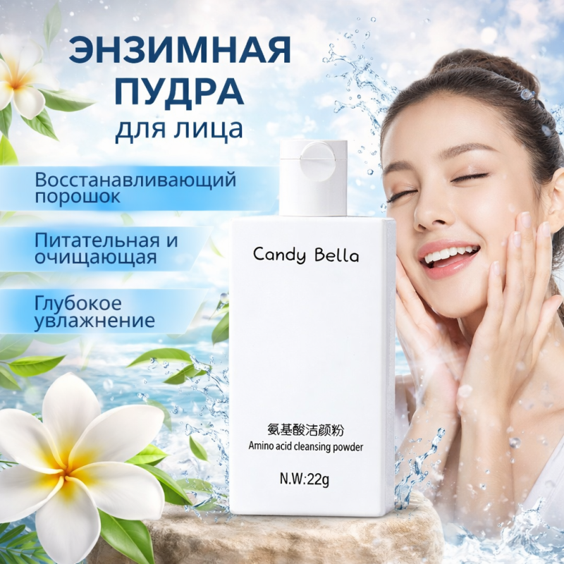 Candy Bella .Энзимная пудра для умывания с азелаиновой кислотой,22 г