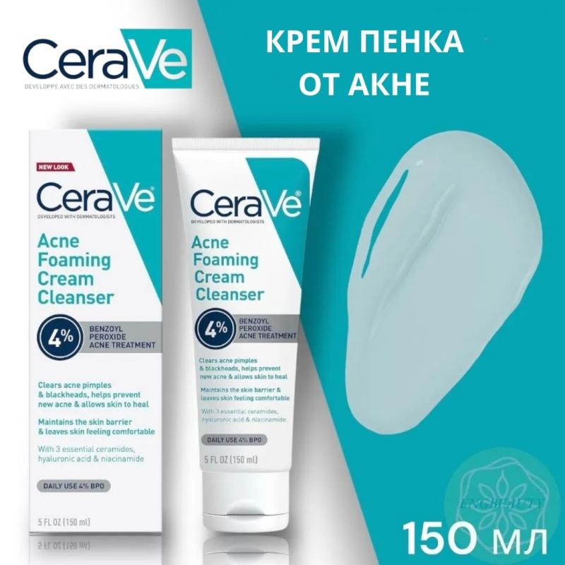CeraVe Очищающая крем-пенка от прыщей 4% CeraVe Acne Foaming Cream Cleanser 150 мл