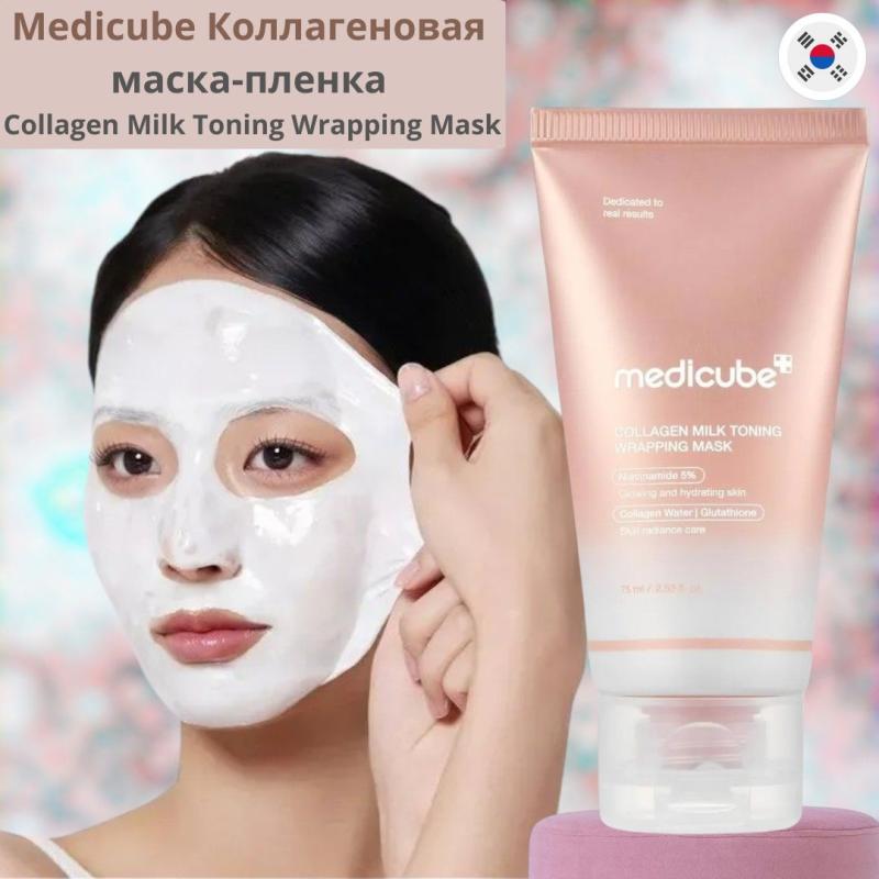 Medicube Коллагеновая маска пленка Collagen Milk Toning Wrapping Mask 75 мл