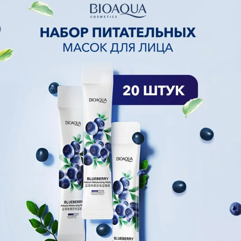 BIOAQUA Набор увлажняющих косметических масок для лица с Черникой