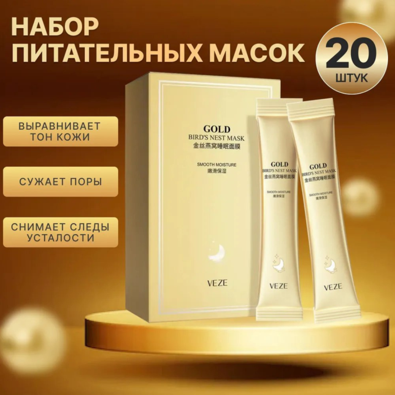 VEZE Набор увлажняющих косметических масок для лица с экстрактом ласточкиного гнезда