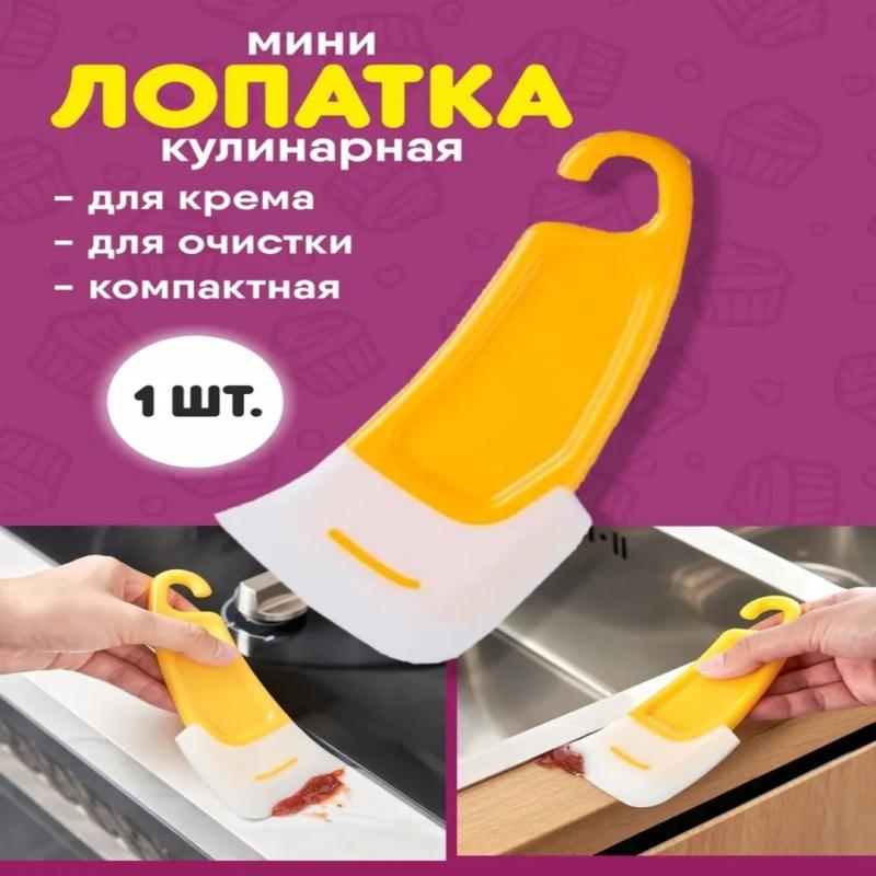 Лопатка силиконовая кулинарная