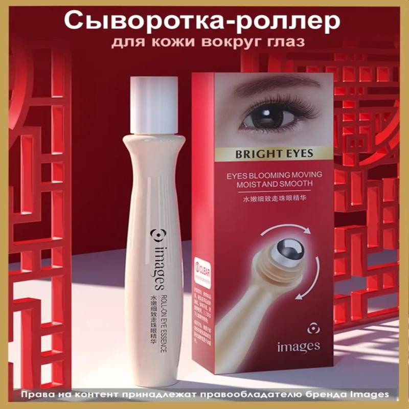 IMAGES Роликовый крем вокруг глаз VITAMIN E
