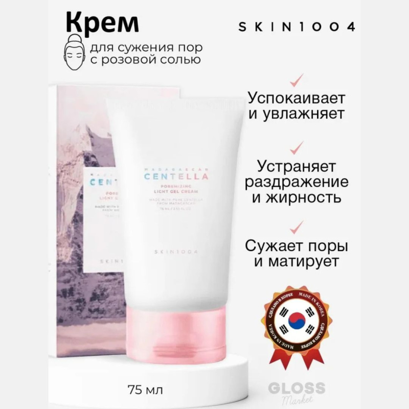 SKIN1004 Лёгкий крем-гель для сужения пор /SKIN1004 Madagascar Centella Poremizing Light Gel Cream 75ml