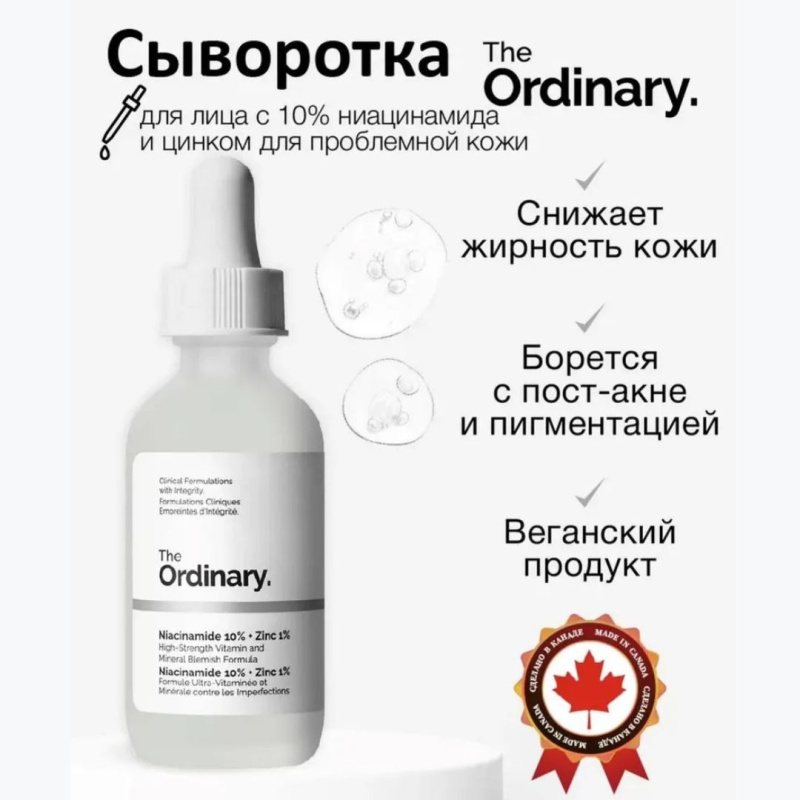 The Ordinary Сыворотка для лица с ниацинамидом 10% и цинком 1%,The Ordinary Niacinamide 10% + Zinc 1% ,30мл