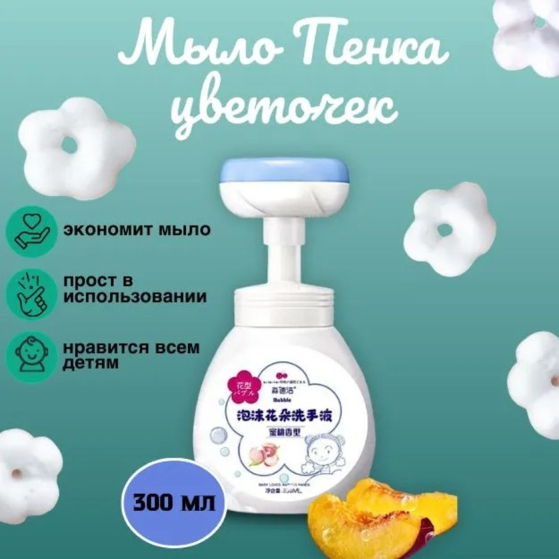 Мыло - Пенка Цветочек  300 мл