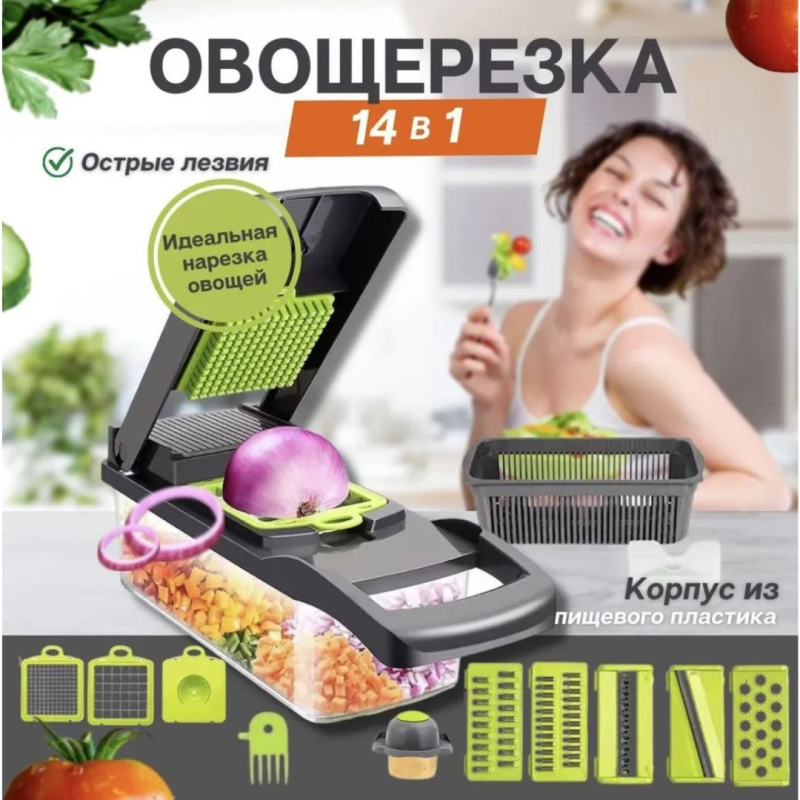 Терка овощерезка 14в1