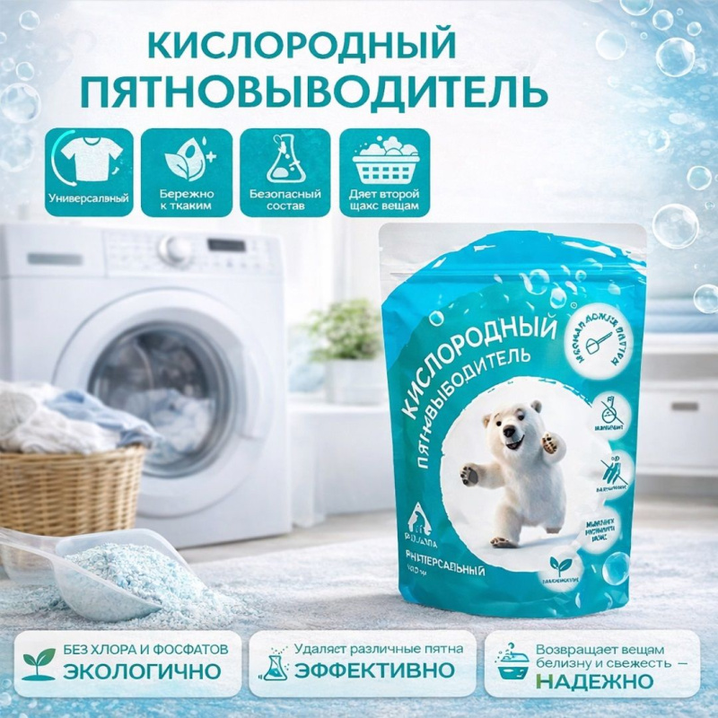 WELLODA Кислородный порошок-пятновыводитель