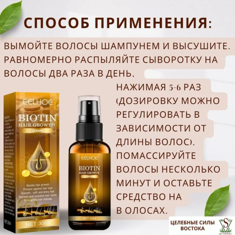 EELHOE спрей для роста волос