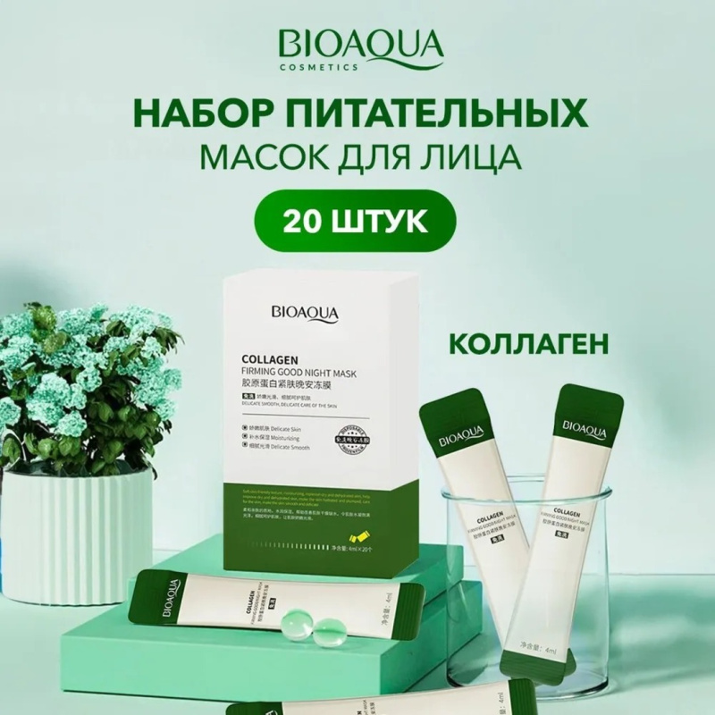 BIOAQUA Набор питательных ночных масок для лица с Коллагеном
