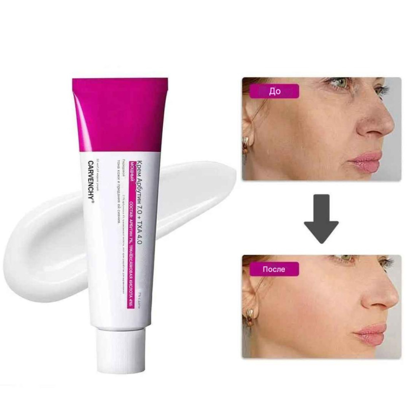 CARVENCHY Крем для осветления кожи с 7% арбутина + 4% транексамовой кислоты ,увлажнение, питание и лифтинг против тусклости, 50 г