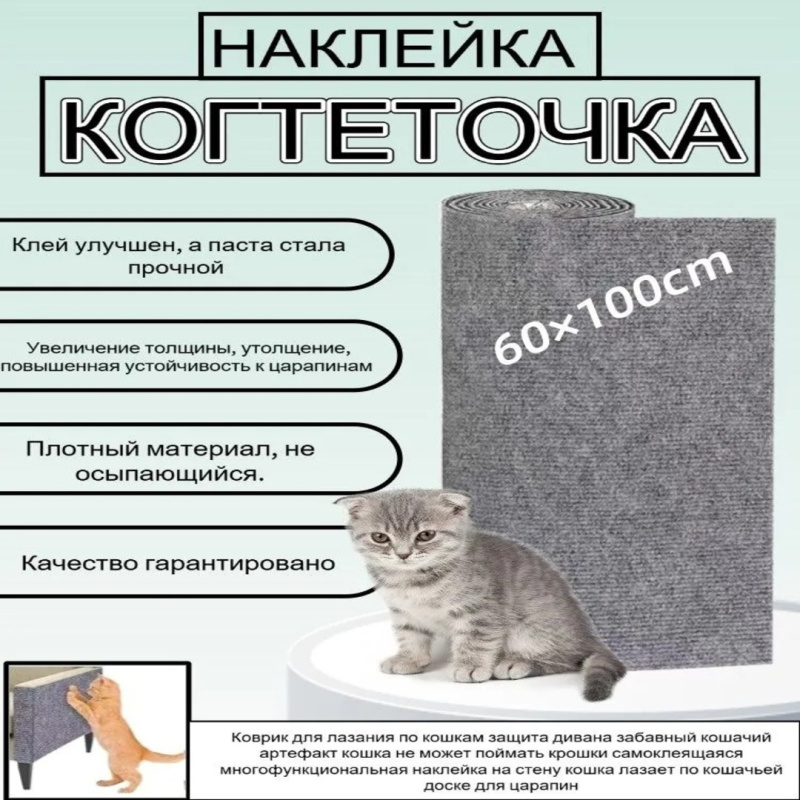 Защитный коврик для мебели  Антикоготь самоклеящийся