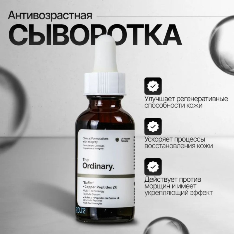 The Ordinary Антивозрастная сыворотка "Buffet" с пептидами меди 1% ,The Ordinary "Buffet" + Copper Peptides 1% ,30мл