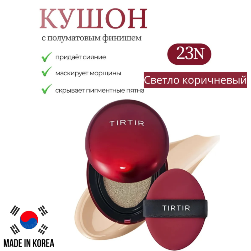 TIRTIR  Стойкий кушон с полуматовым финишем SPF 40 PA++/ 4.5g /TIRTIR  Mask Fit Red Cushion SPF 40 PA++/ 4.5g