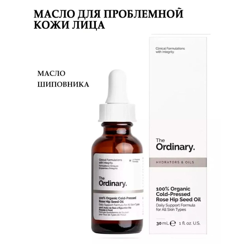 The Ordinary  Антиоксидантная и противовоспалительная сыворотка с органическим маслом шиповника,The Ordinary - 100% Organic Cold-Pressed Rose Hip Seed Oil - 100%,30мл