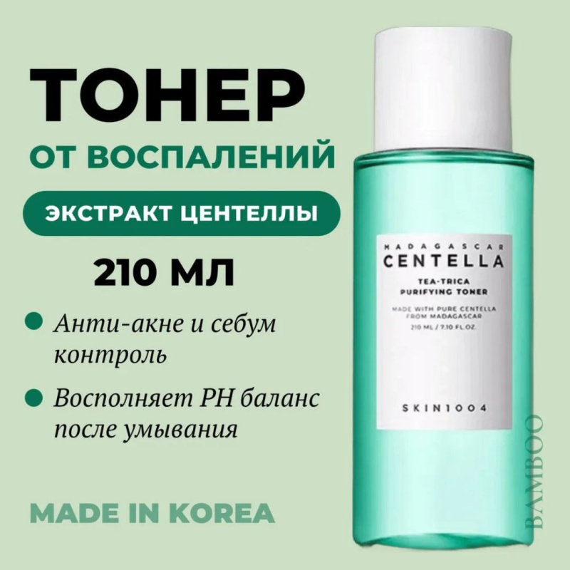 SKIN1004 Противовоспалительный тонер с чайным деревом и центеллой / SKIN1004 Madagascar Centella Tea-Trica Purifying Toner, 210 мл