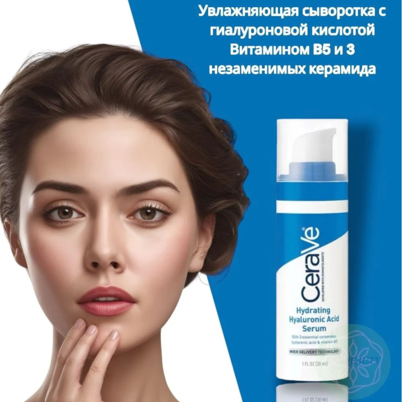 CeraVe Hydrating Hyaluronic Acid Serum / Увлажняющая сыворотка с гиалуроновой кислотой 30 мл.