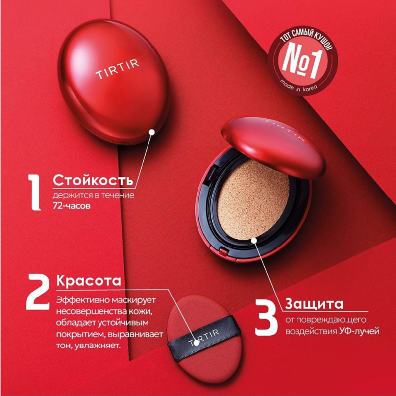 TIRTIR  Стойкий кушон с полуматовым финишем SPF 40 PA++/ 4.5g /TIRTIR  Mask Fit Red Cushion SPF 40 PA++/ 4.5g