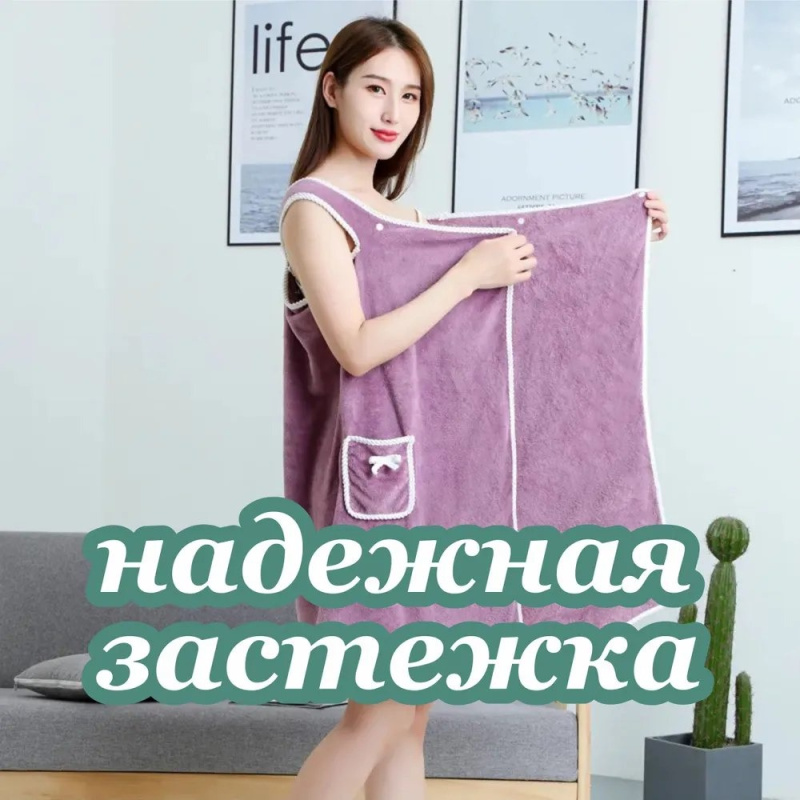 Женский халат-накидка для душа