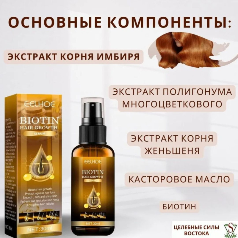 EELHOE спрей для роста волос
