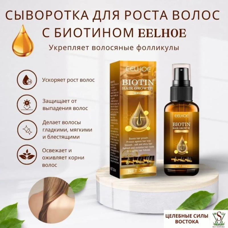 EELHOE спрей для роста волос