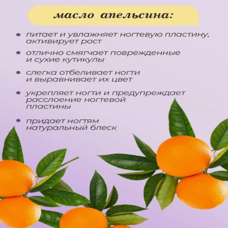 Масло для кутикулы Сладкий апельсин