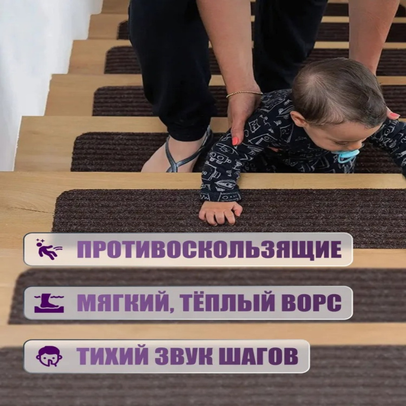 Коврик для ступеней лестницы, самоклеящийся