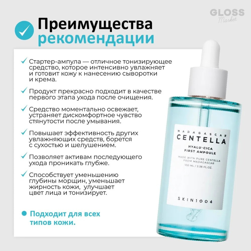 SKIN1004 Увлажняющая ампульная сыворотка с центеллой и гиалуроновой кислотой Madagascar Centella Hyalu-Cica First Ampoule 100 мл