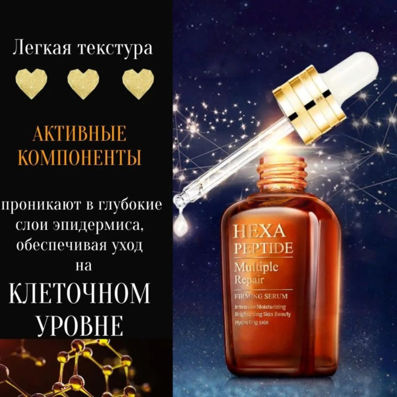 Сыворотка для лица Hexa Peptide