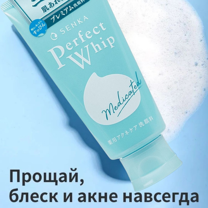 SHISEIDO  Пенка для умывания против акне с протеинами шелка,Япония Senka Perfect Whip Acne Care,120гр