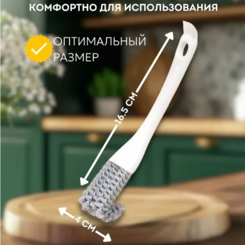 Многофункциональная кухонная щетка для чистки плиты, гриля.Размер 17х4 см