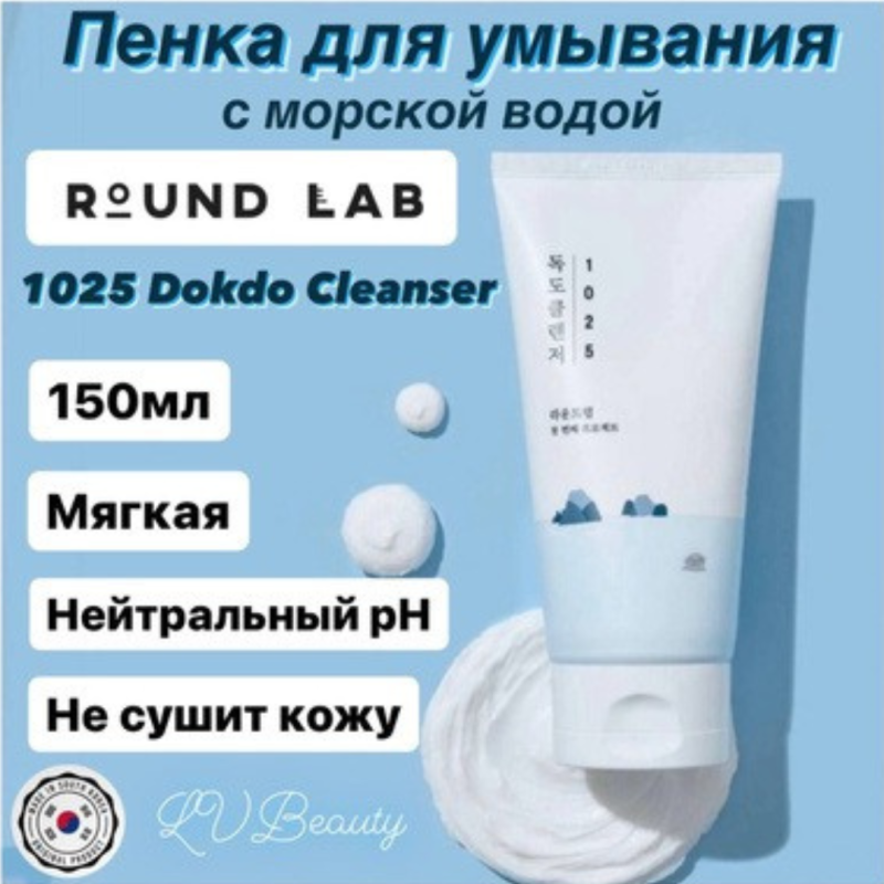 ROUND LAB / Слабокислотная пенка для умывания с морской водой Round Lab1025 Dokdo Cleanser, 150 мл