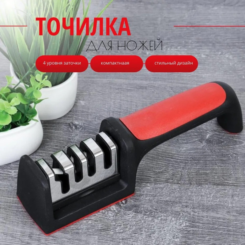 Универсальная Точилка для ножей 4 уровня заточки