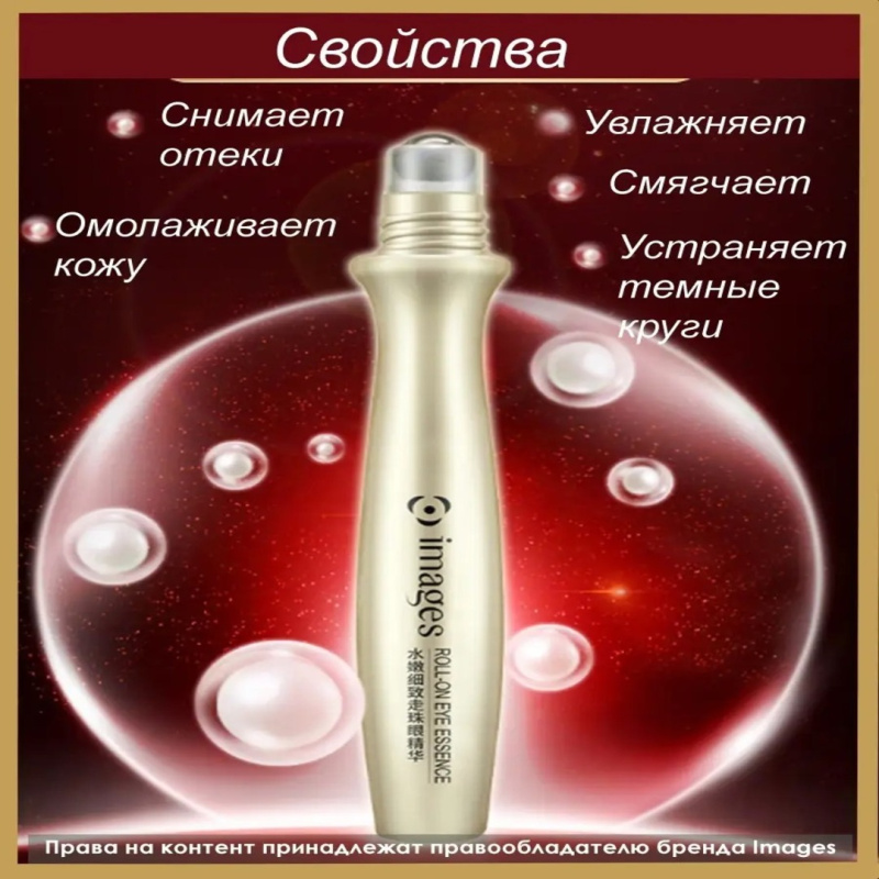 IMAGES Роликовый крем вокруг глаз VITAMIN E