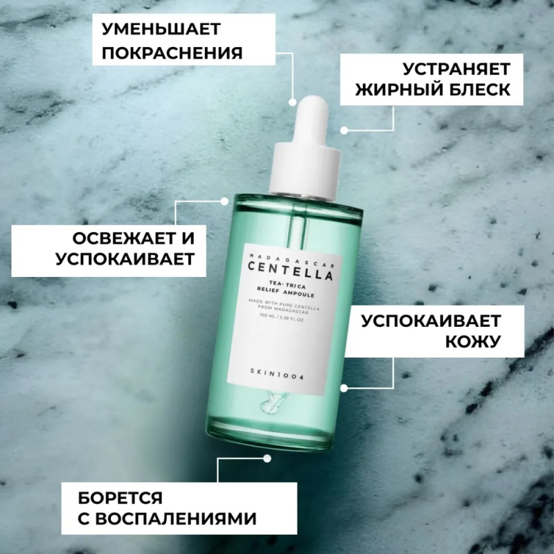 SKIN1004 Сыворотка для лица успокаивающая с центеллой  / SKIN 1004 Madagascar Centella Tea-Trica Relief Ampoule 100 ml